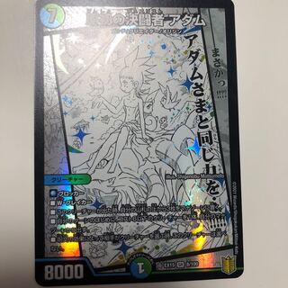 原初の決闘者 アダム