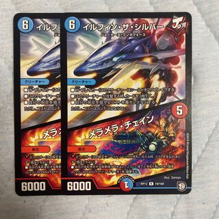 イルフィン・ザシバー/メラメラ・チェイン