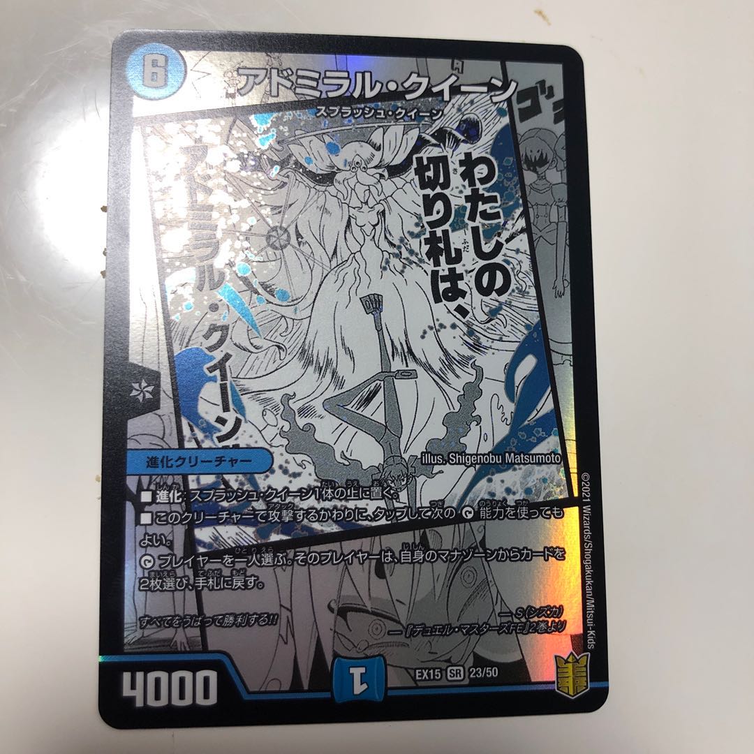 アドミラル・クイーン