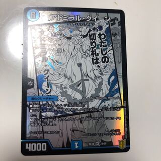 アドミラル・クイーン