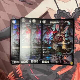 悪魔神バロムハデス