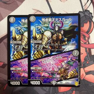 残虐覇王デスカール｜ロスト・ソウル