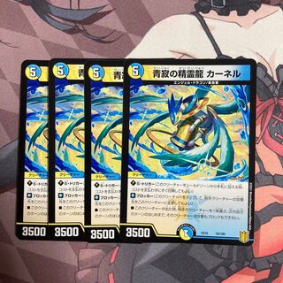 青寂の精霊龍 カーネル