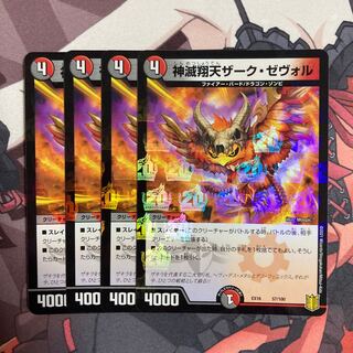 神滅翔天ザーク・ゼヴォル