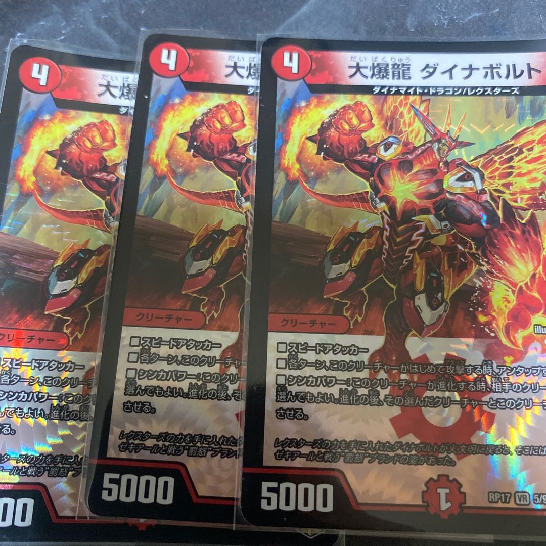 大爆龍 ダイナボルト