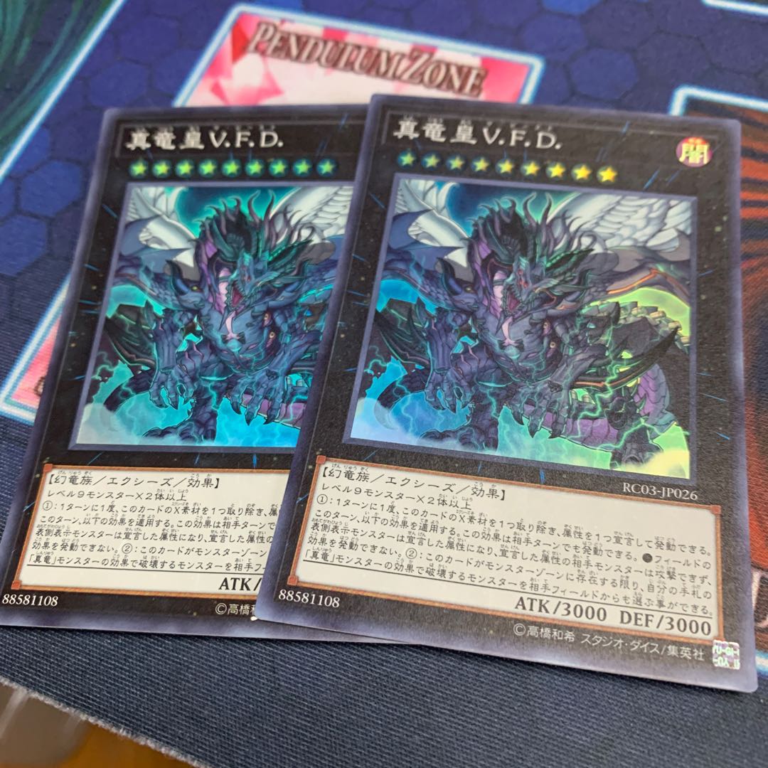 真竜皇V.F.D. スーパーレア