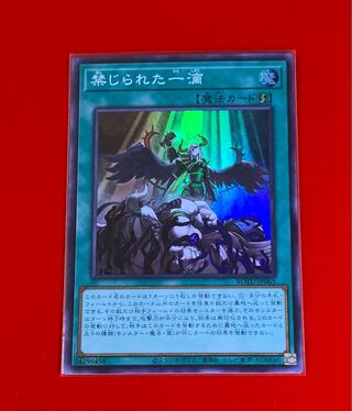 禁じられた一滴  SR  スーパー