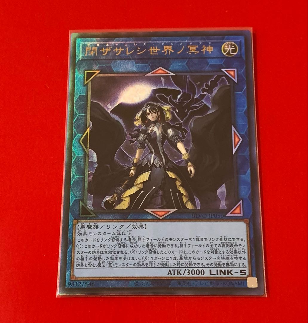 閉ザサレシ世界ノ冥神 アルティメット レリーフ