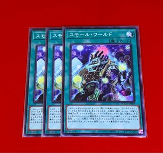 スモール・ワールド  NR  ノーマルレア  3枚