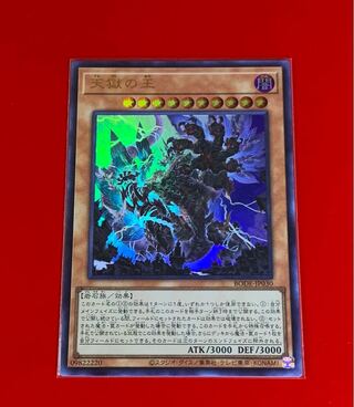 天獄の王  UR  ウルトラ