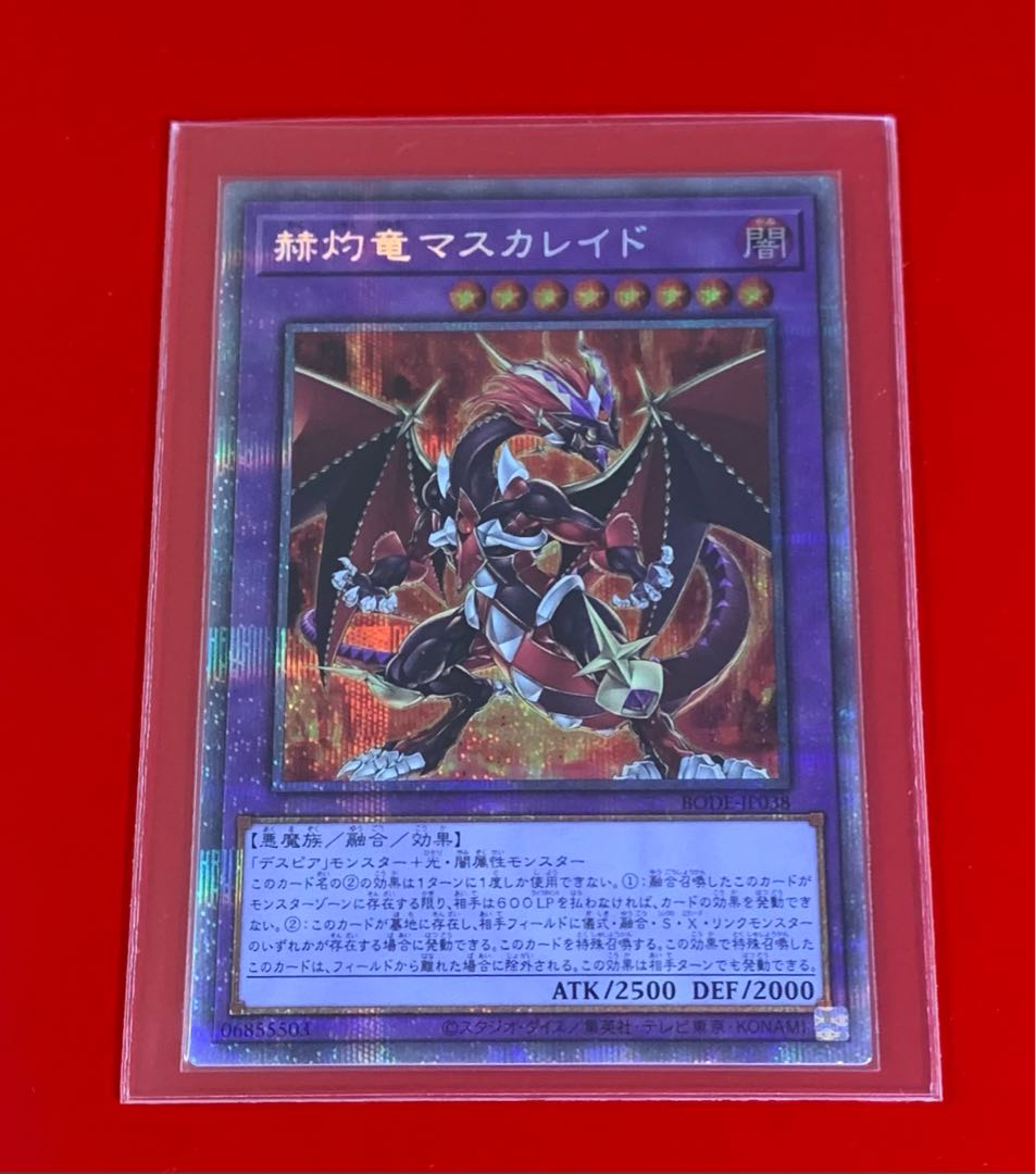 赫灼竜マスカレイド  プリズマティックシークレット プリシク