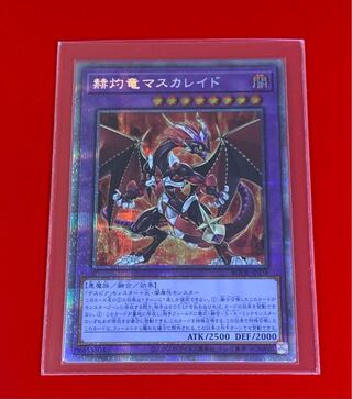 赫灼竜マスカレイド  プリズマティックシークレット プリシク