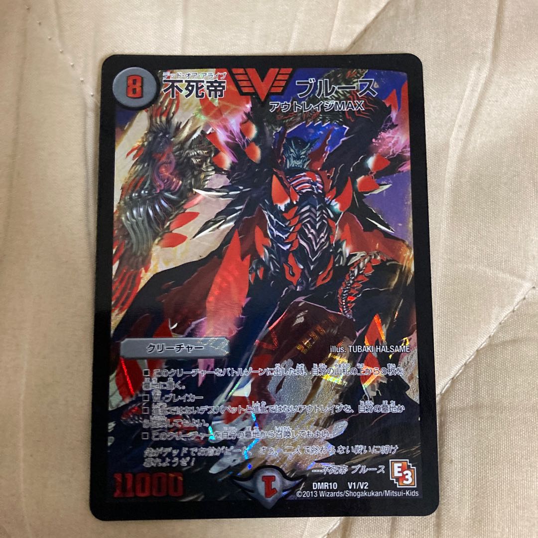 不死帝 ブルース