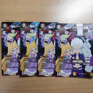 鬼札アバクと鬼札王国