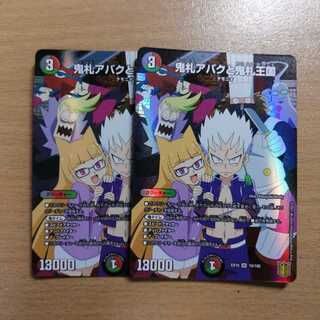 鬼札アバクと鬼札王国