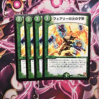 フェアリーの火の子祭　セット