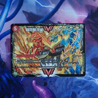 闘将銀河城ハートバーン 超戦覇龍ガイNEXT