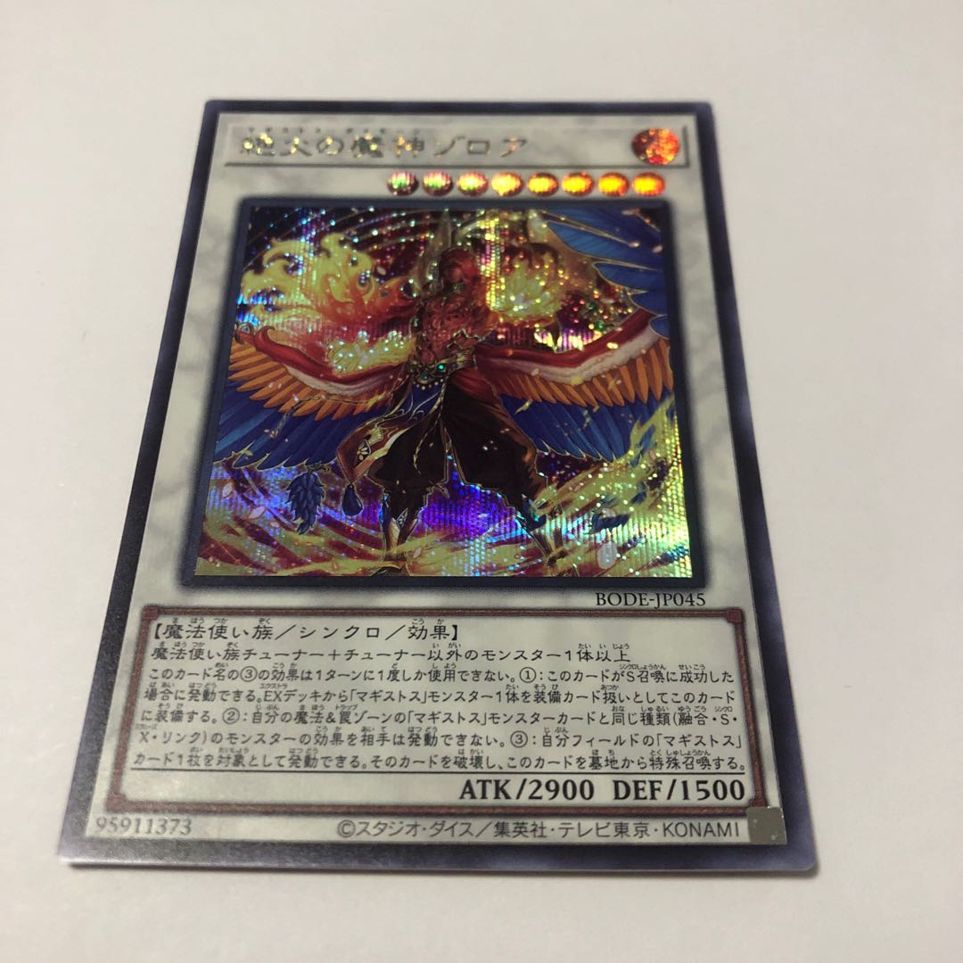 Zoroa, the Magistus Conflagrant Calamity Secret Rare