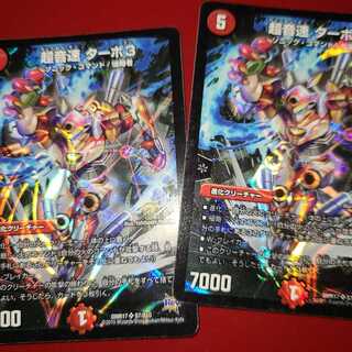 超音速 ターボ3