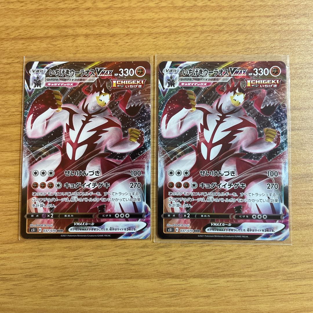 ポケモンカード いちげきウーラオス VMAX 2枚 セット