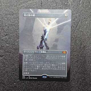 MTG Sword of Light and Shadow Extended Art [2XM-BT].