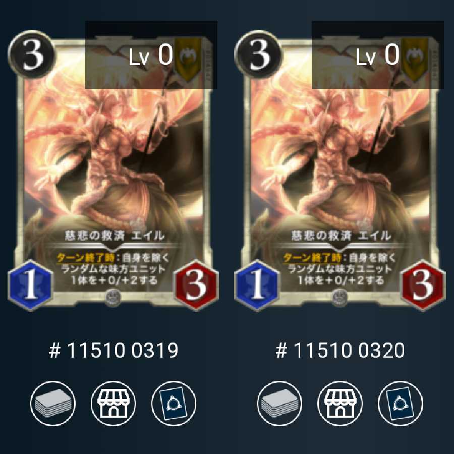 2枚セット 慈悲の救済 エイル