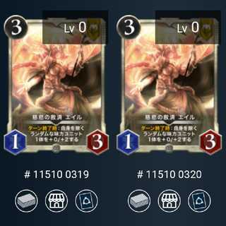 2枚セット 慈悲の救済 エイル