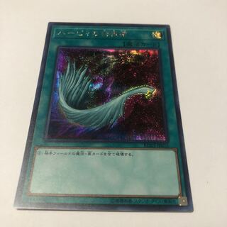 ハーピィの羽根帚 シークレットレア