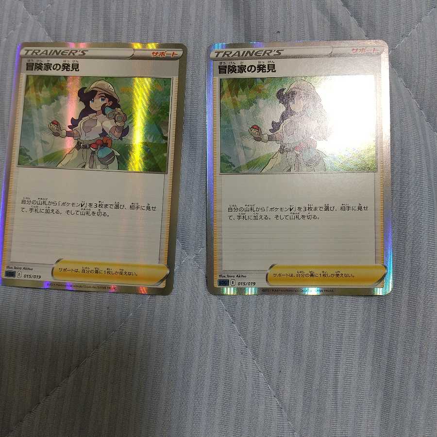 冒険家の発見(R仕様)