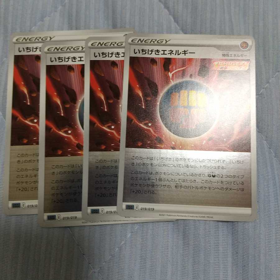 いちげきエネルギー(キラ)