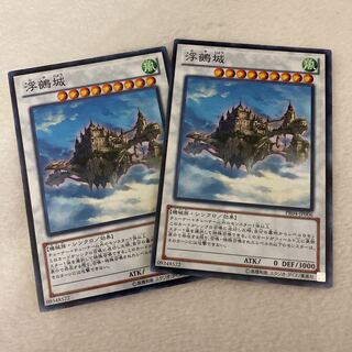 遊戯王 浮鵺城　ノーマル2枚セット