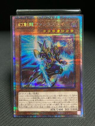 幻創龍ファンタズメイ プリズマティックシークレットレア