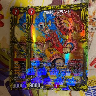 “罰怒”ブランド(20thSPレア仕様)