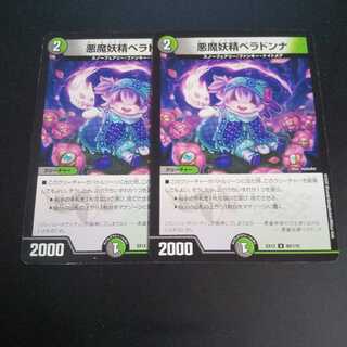 悪魔妖精ベラドンナ