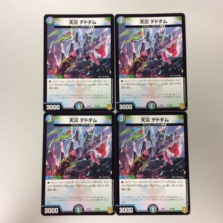 （美品）天災デドダム　王来　4枚セット