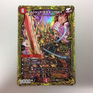 （美品）ボルシャックモモキングNEX　20thSP　1B/20