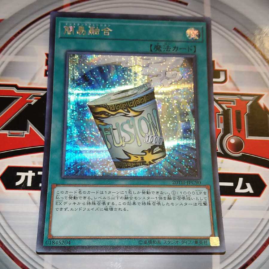 簡易融合 シークレットレア