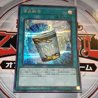 簡易融合 シークレットレア