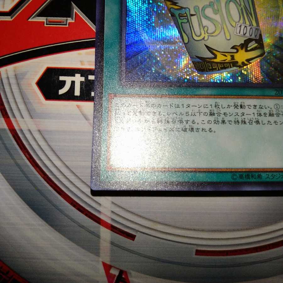 簡易融合 シークレットレア