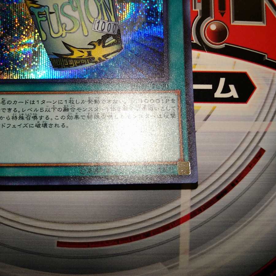 簡易融合 シークレットレア