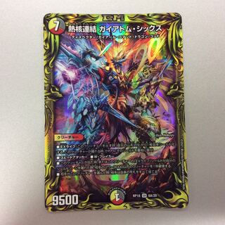 (Beautiful) Thermonuclear Consolidated Gaia Tom Six 20th 6A/20