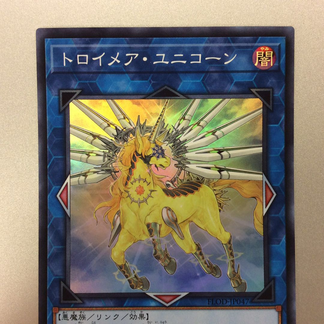 (美品)トロイメア・ユニコーン スーパーレア