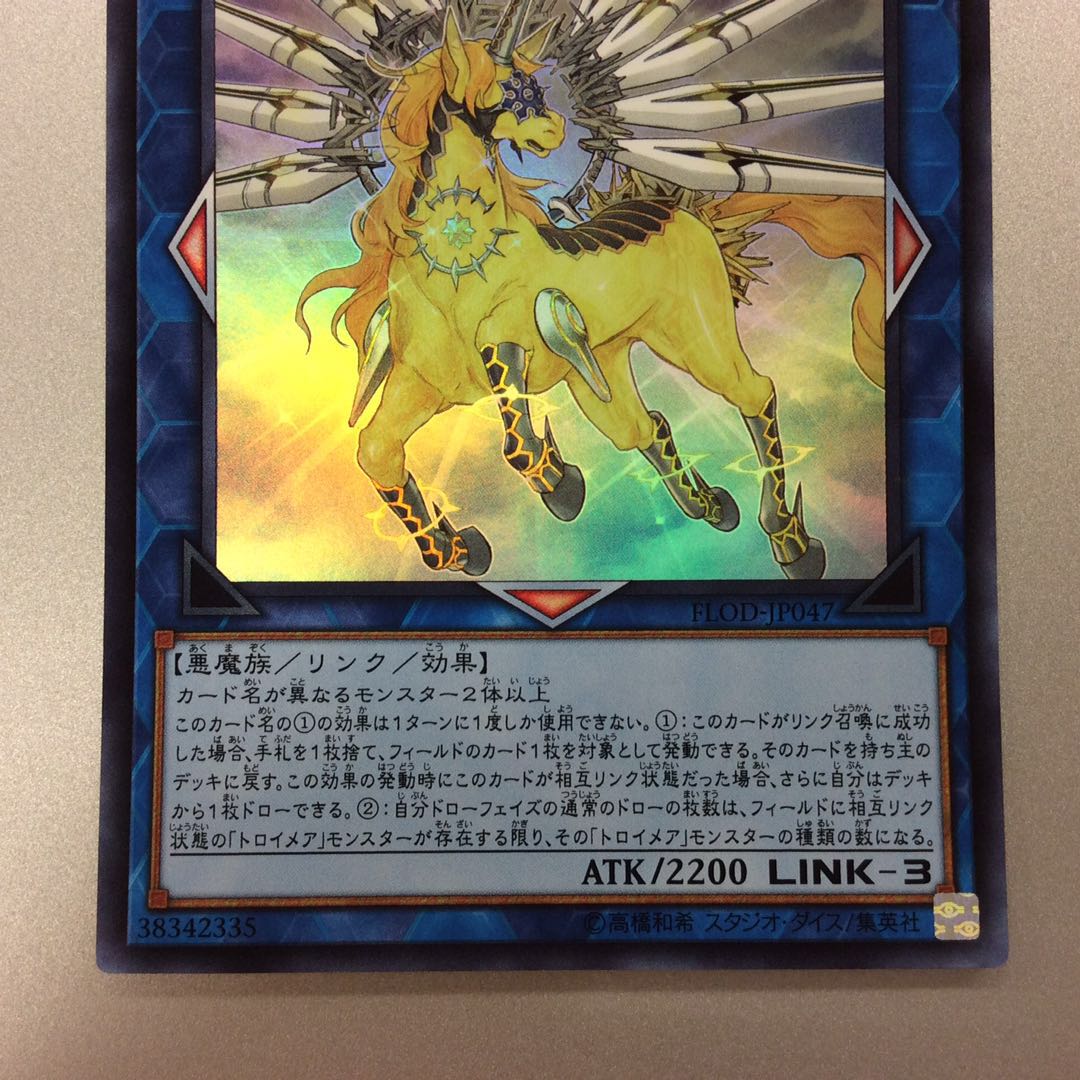 (美品)トロイメア・ユニコーン スーパーレア