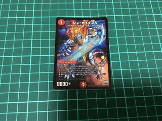 シンガイギンガ