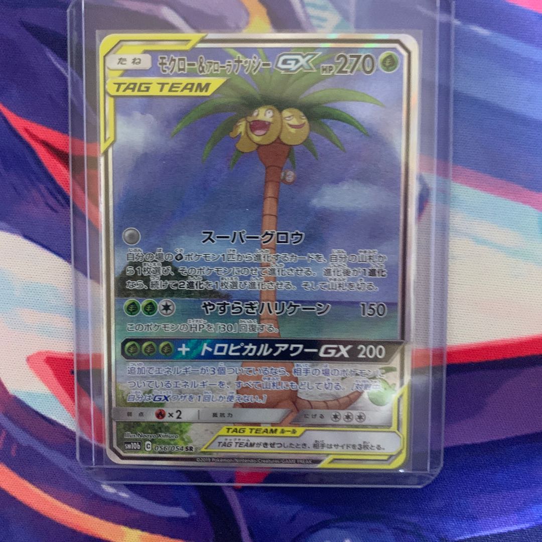 モクロー アローラナッシーgx Srの通販 ポケリス Magi トレカ専用フリマアプリ