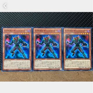 【ぽぽたん】遊戯王 836 D-HERO ディシジョンガイ 3枚 ノーマル