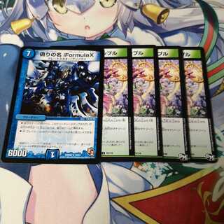 偽りの名 iformula X