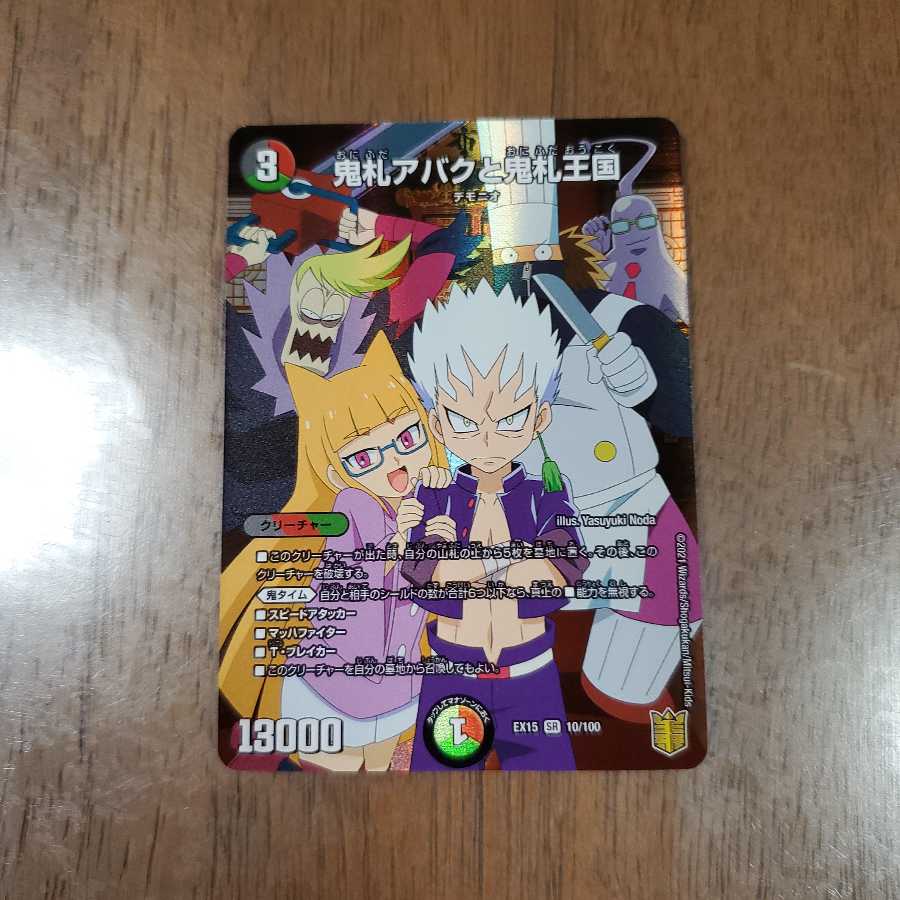 鬼札アバクと鬼札王国