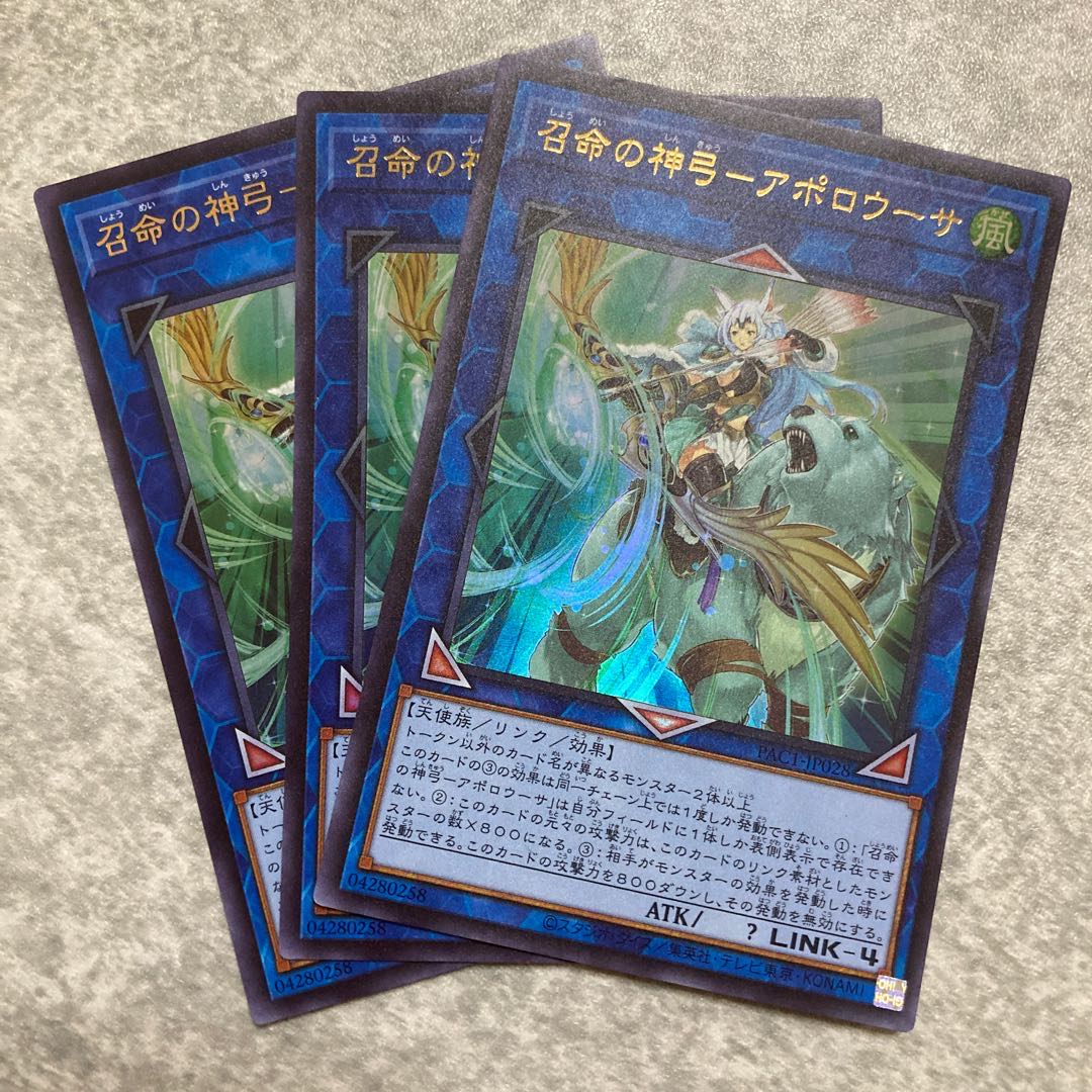 召命の神弓-アポロウーサ ウルトラレア