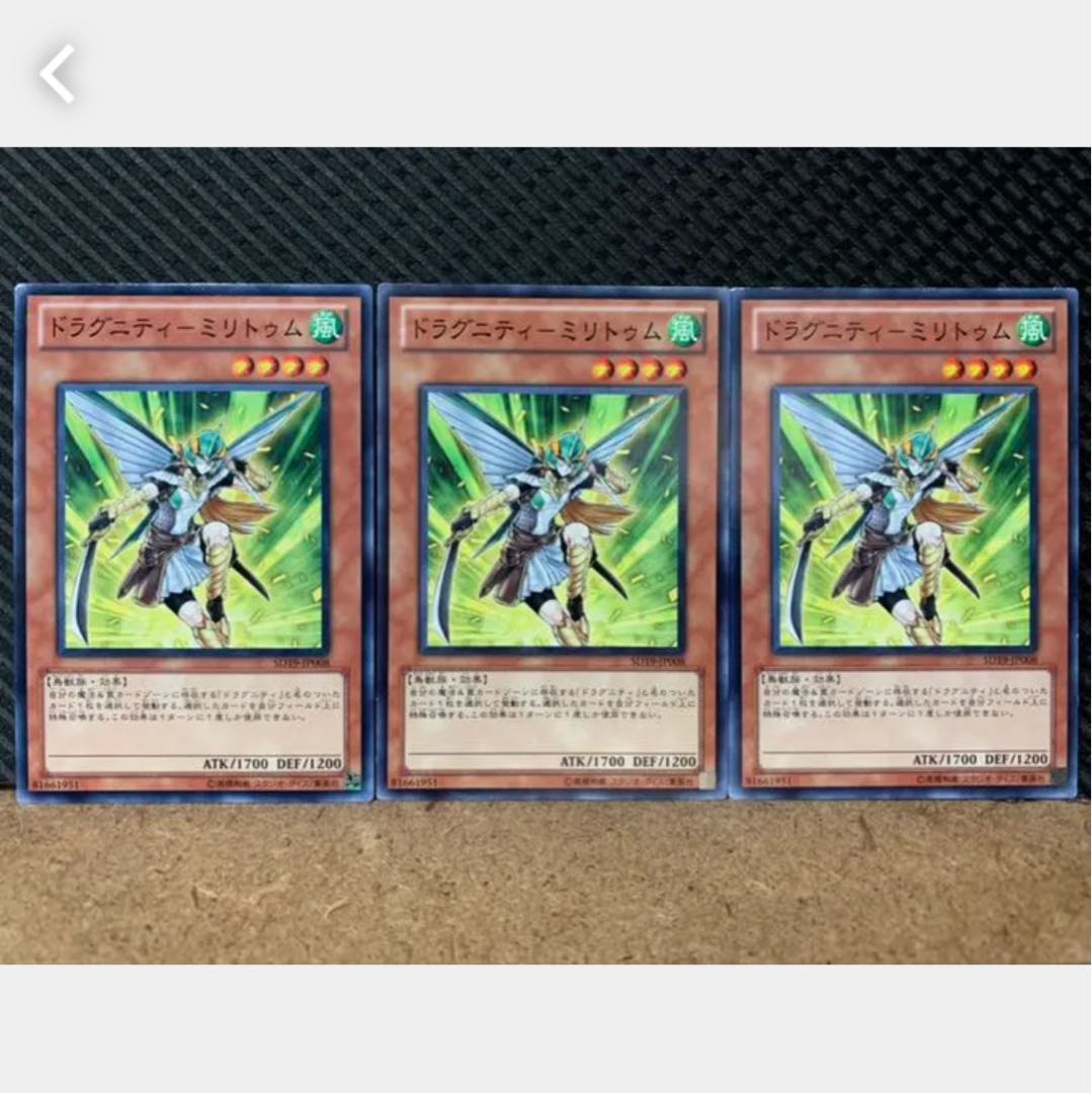【ぽぽたん】遊戯王 840 ドラグニティ-ミリトゥム 3枚 ノーマル